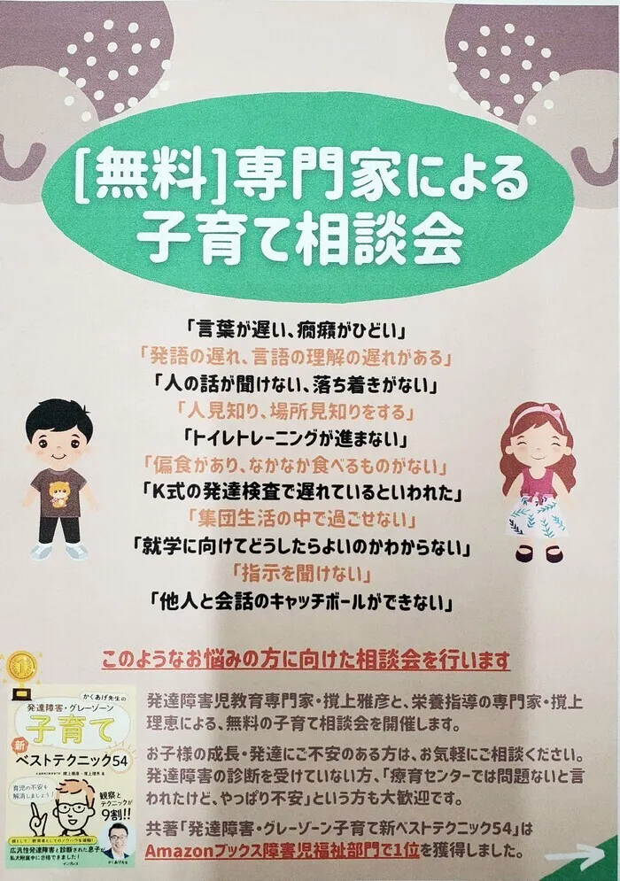 フォレストキッズ稲毛海岸教室/【無料】専門家による子育て相談会 開催！