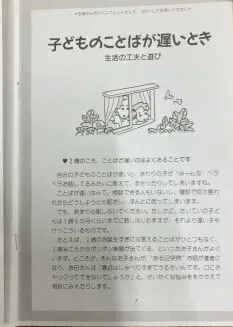 フォレストキッズ稲毛海岸教室/子どものことばが遅いとき