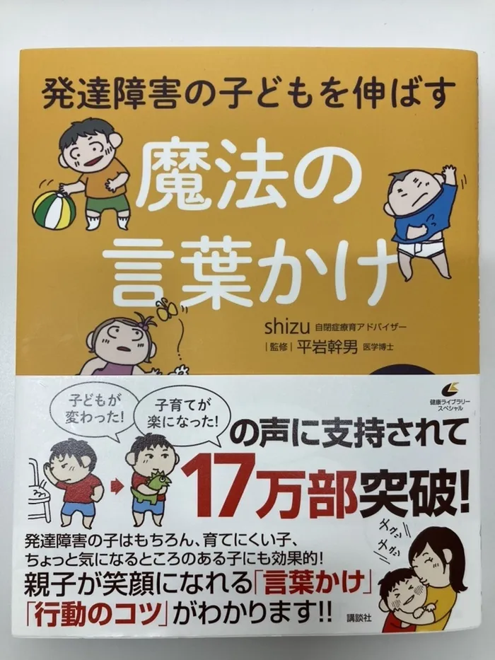 フォレストキッズ稲毛海岸教室/おすすめ書籍①