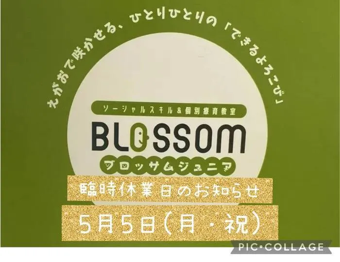 ブロッサムジュニア　三郷教室/臨時休業日のお知らせ
