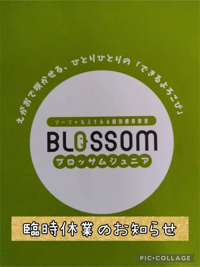 ブロッサムジュニア　三郷教室/☆臨時休業のお知らせ☆