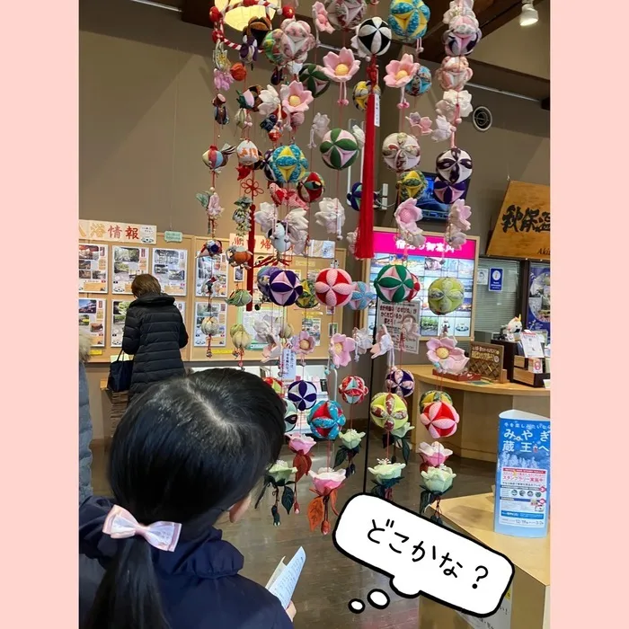 ぴっぴ新田/おひな様展でむすび丸探し