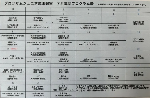 ブロッサムジュニア　流山教室/7月の活動プログラム