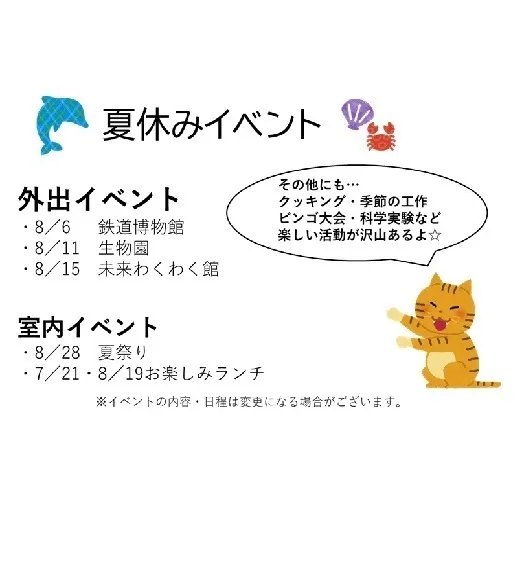 ブロッサムジュニア　流山教室/夏休みのイベント