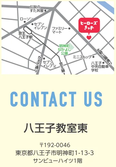 ヒーローズきっず八王子教室東/【2022年11月1日新規オープン！】