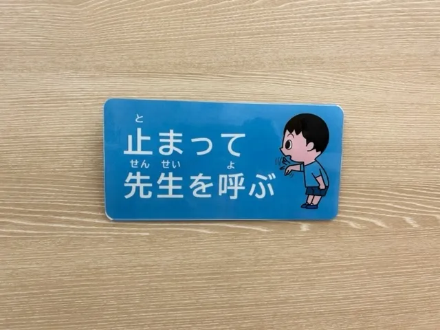 LITALICOジュニア江戸川橋教室/【役立つヒント】お家でも簡単にできるお約束の仕方💛