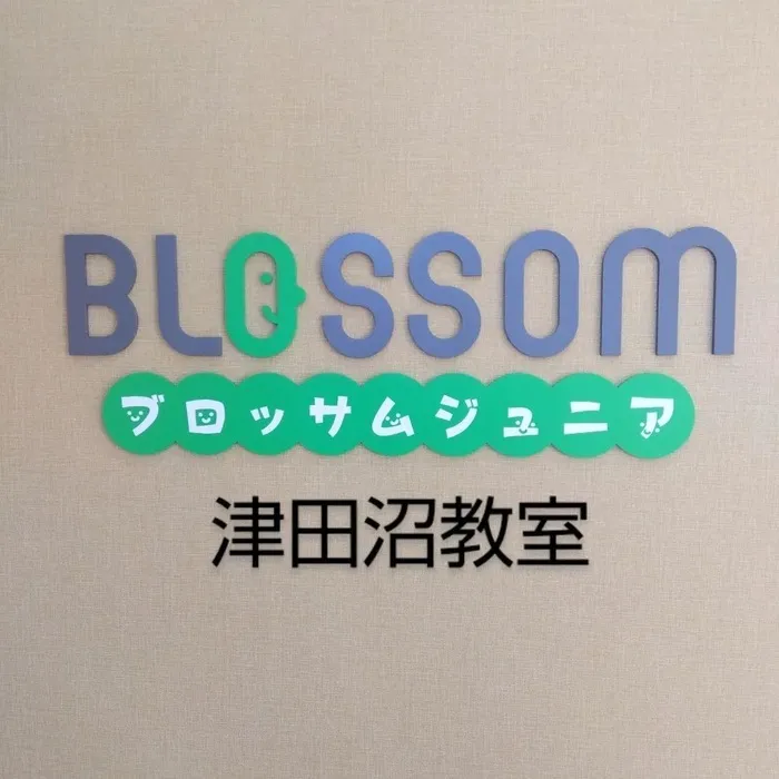 ブロッサムジュニア　津田沼教室/🍎無料体験相談会のご案内🍎