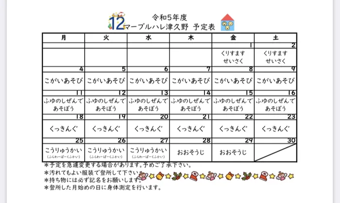 マーブルハレ津久野/12月の活動予定🎄.*