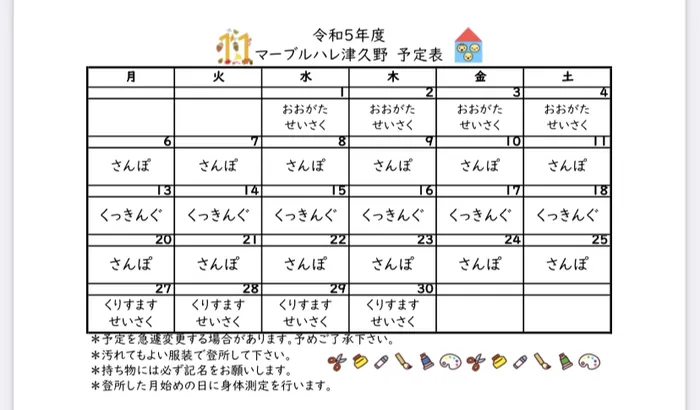 マーブルハレ津久野/11月カレンダー