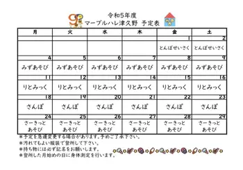 マーブルハレ津久野/9月のカレンダー♪