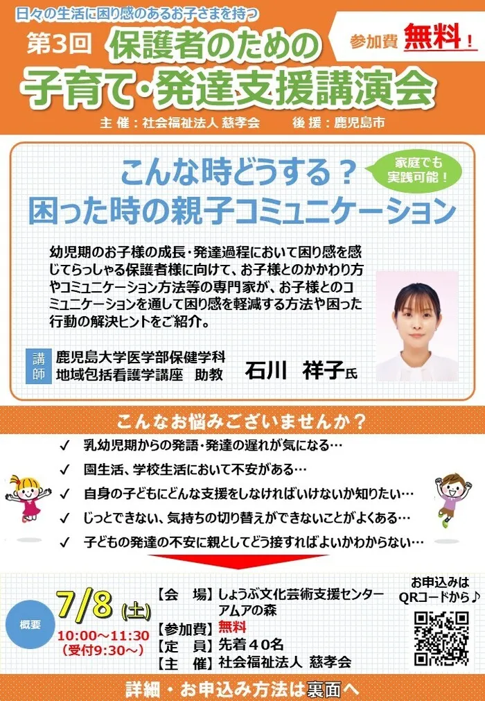 みずのき吉野校/保護者のための子育て・発達支援講演会のご案内