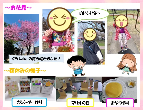 放課後等デイサービス　くらLabo/お花見と春休みの様子🌸