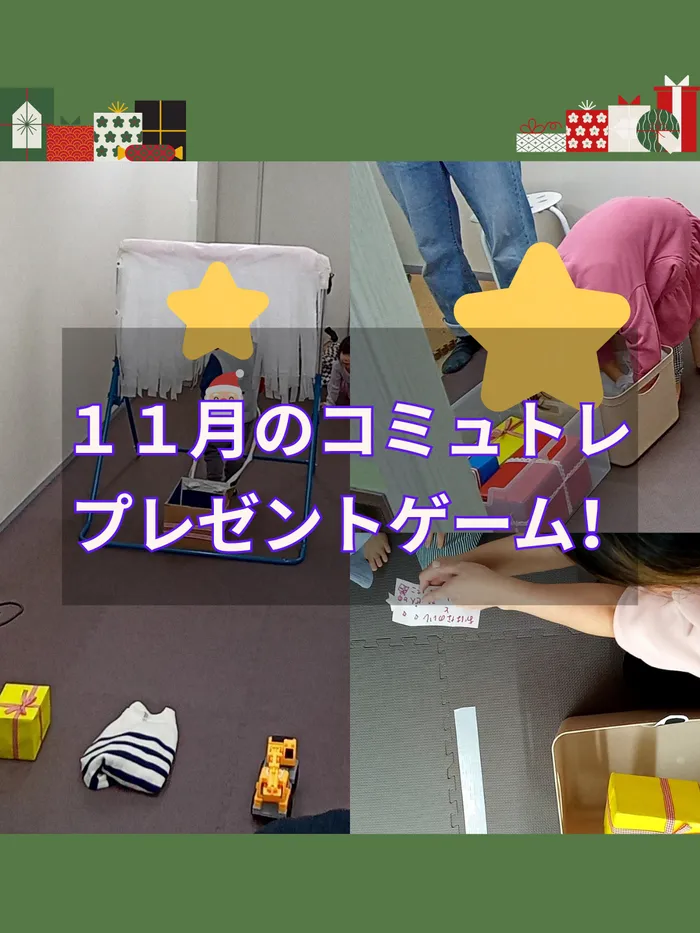 コペルプラス日吉教室/【2025年１１月末　コミュトレの様子☆】