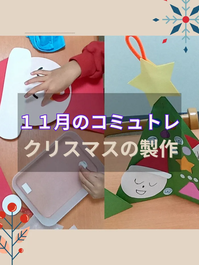 コペルプラス日吉教室/【2025年11月末　コミュトレの様子☆】