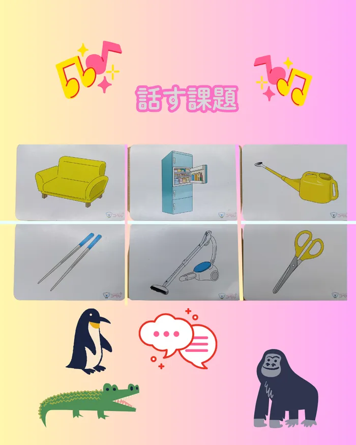 コペルプラス日吉教室/【教材紹介】☆話す課題～答えは言わないお約束～☆	