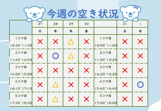 コペルプラス日吉教室/今週の空き状況🙆‍♂️