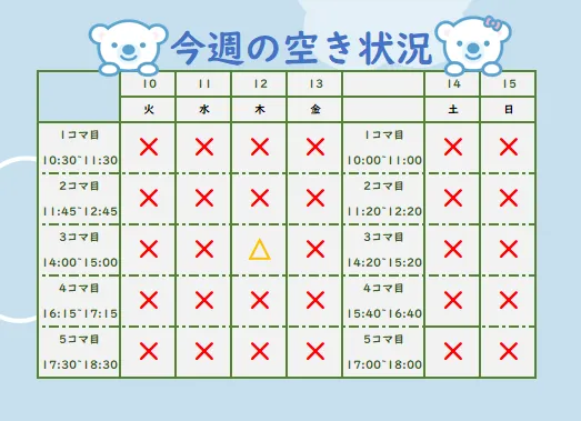 コペルプラス日吉教室/今週の空き状況🙆‍♂️