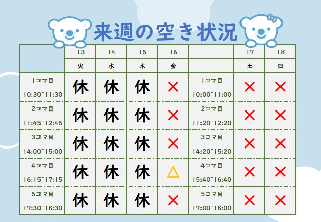 コペルプラス日吉教室/来週の空き状況🙆‍♂️