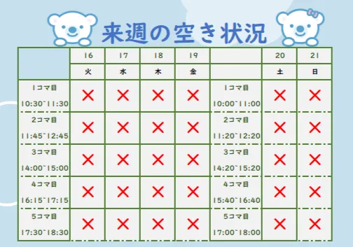 コペルプラス日吉教室/今週の空き状況🙆‍♂️