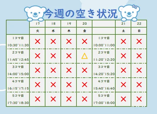 コペルプラス日吉教室/今週の空き状況🙆‍♂️