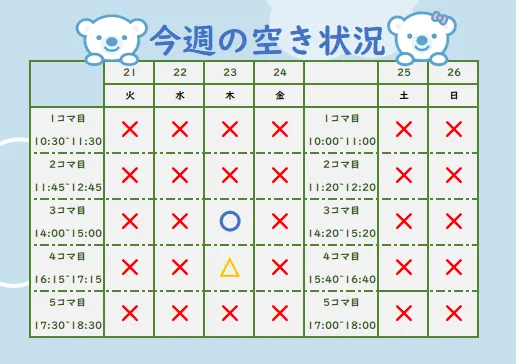 コペルプラス日吉教室/今週の空き状況🙆‍♂️