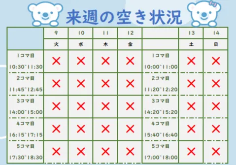 コペルプラス日吉教室/今週の空き状況🙆‍♂️