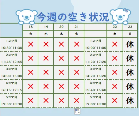 コペルプラス日吉教室/今週の空き状況🙆‍♂️