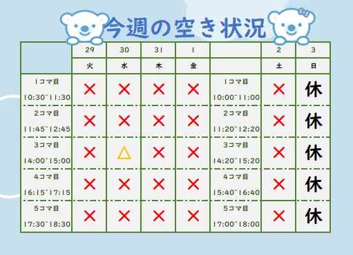 コペルプラス日吉教室/今週の空き状況🙆‍♂️