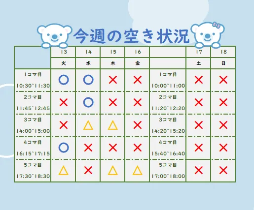 コペルプラス日吉教室/今週の空き状況🙆‍♂️