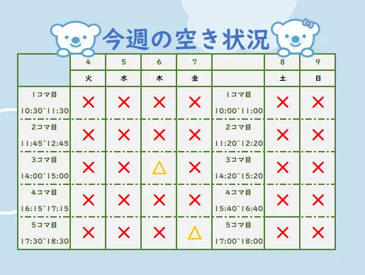 コペルプラス日吉教室/今週の空き状況🙆‍♂️