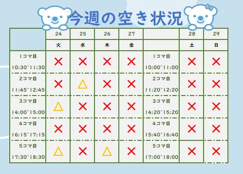 コペルプラス日吉教室/今週の空き状況🙆‍♂️