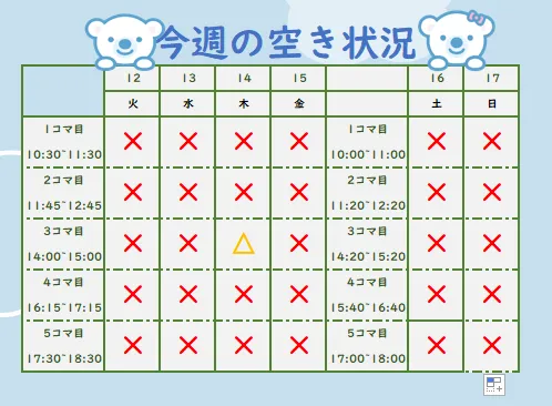 コペルプラス日吉教室/今週の空き状況🙆‍♂️