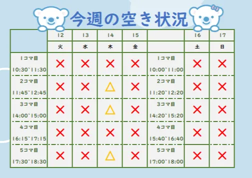 コペルプラス日吉教室/今週の空き状況🙆‍♂️