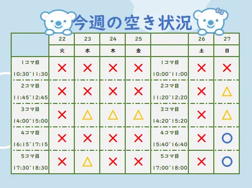 コペルプラス日吉教室/今週の空き状況🙆‍♂️