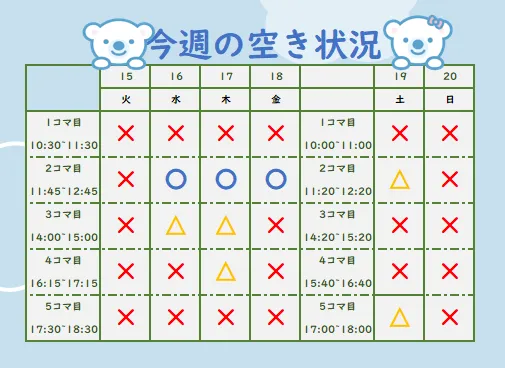 コペルプラス日吉教室/今週の空き状況🙆‍♂️