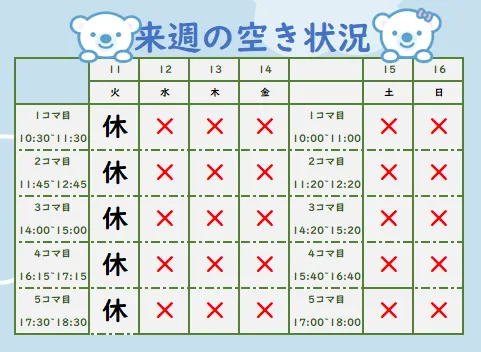 コペルプラス日吉教室/来週の空き状況🙆‍♂️