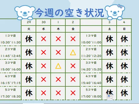 コペルプラス日吉教室/今週の空き状況🙆‍♂️