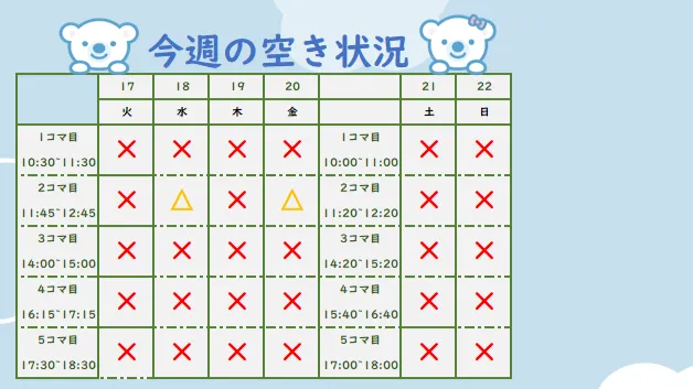 コペルプラス日吉教室/今週の空き状況🙆‍♂️