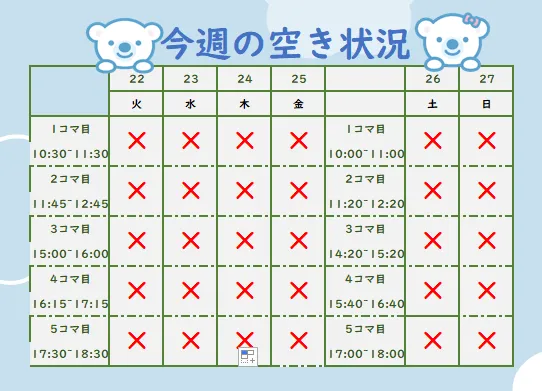 コペルプラス日吉教室/今週の空き状況🙆‍♂️