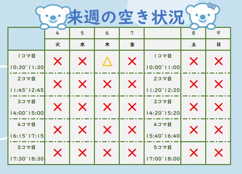 コペルプラス日吉教室/来週の空き状況🙆‍♂️