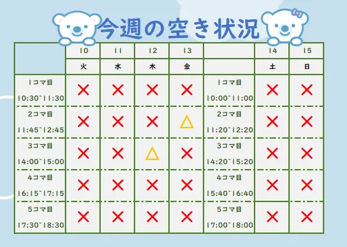 コペルプラス日吉教室/今週の空き状況🙆‍♂️