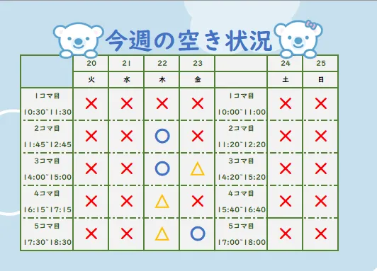 コペルプラス日吉教室/今週の空き状況🙆‍♂️