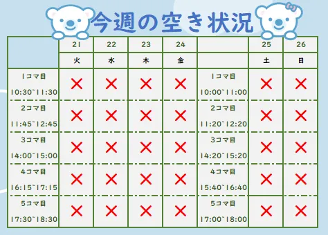 コペルプラス日吉教室/今週の空き状況🙆‍♂️