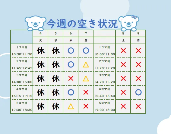 コペルプラス日吉教室/今週の空き状況🙆‍♂️