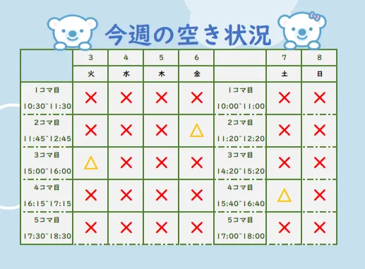 コペルプラス日吉教室/今週の空き状況🙆‍♂️