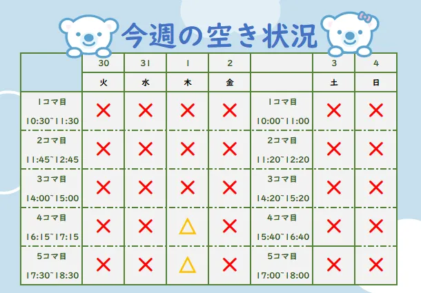 コペルプラス日吉教室/今週の空き状況🙆‍♂️