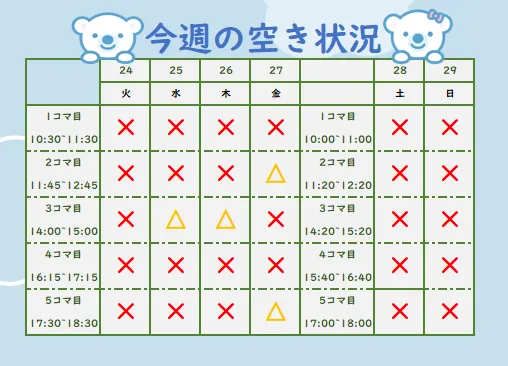 コペルプラス日吉教室/今週の空き状況🙆‍♂️