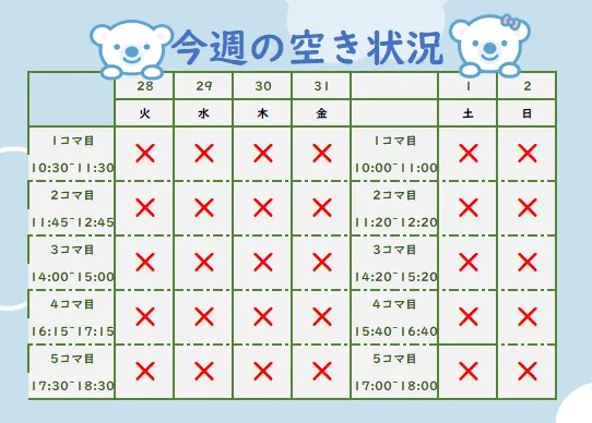 コペルプラス日吉教室/今週の空き状況🙆‍♂️