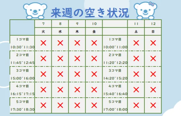 コペルプラス日吉教室/来週の空き状況🙆‍♂️