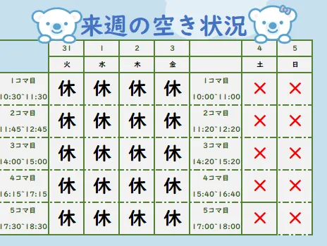 コペルプラス日吉教室/来週の空き状況🙆‍♂️